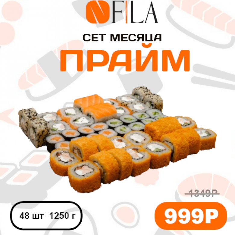 Сет Прайм