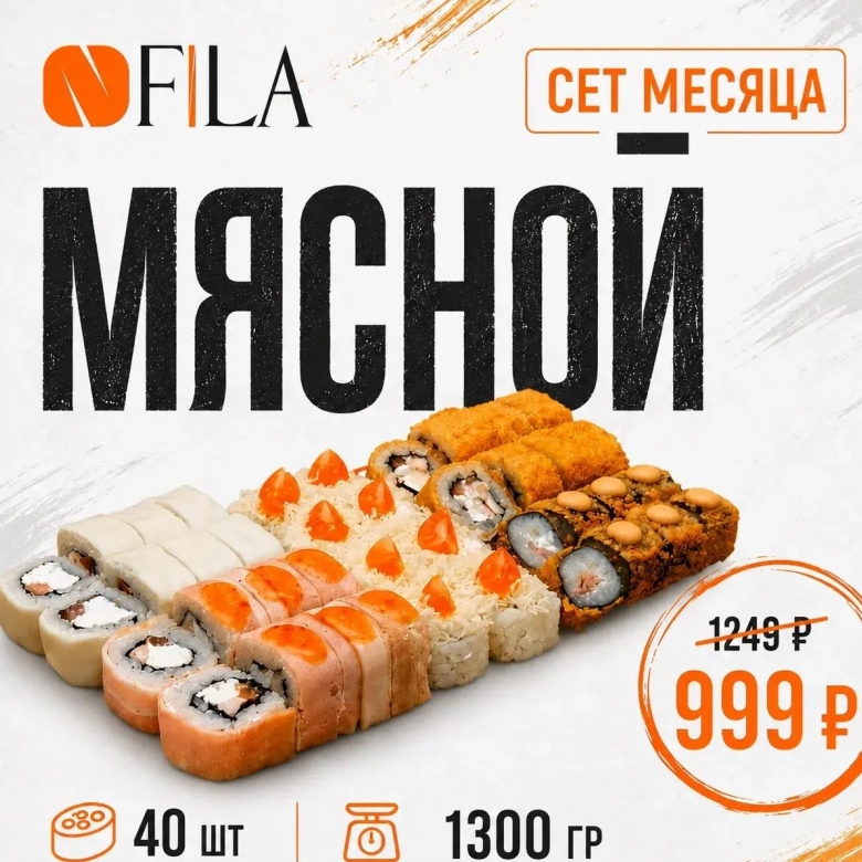 Мясной