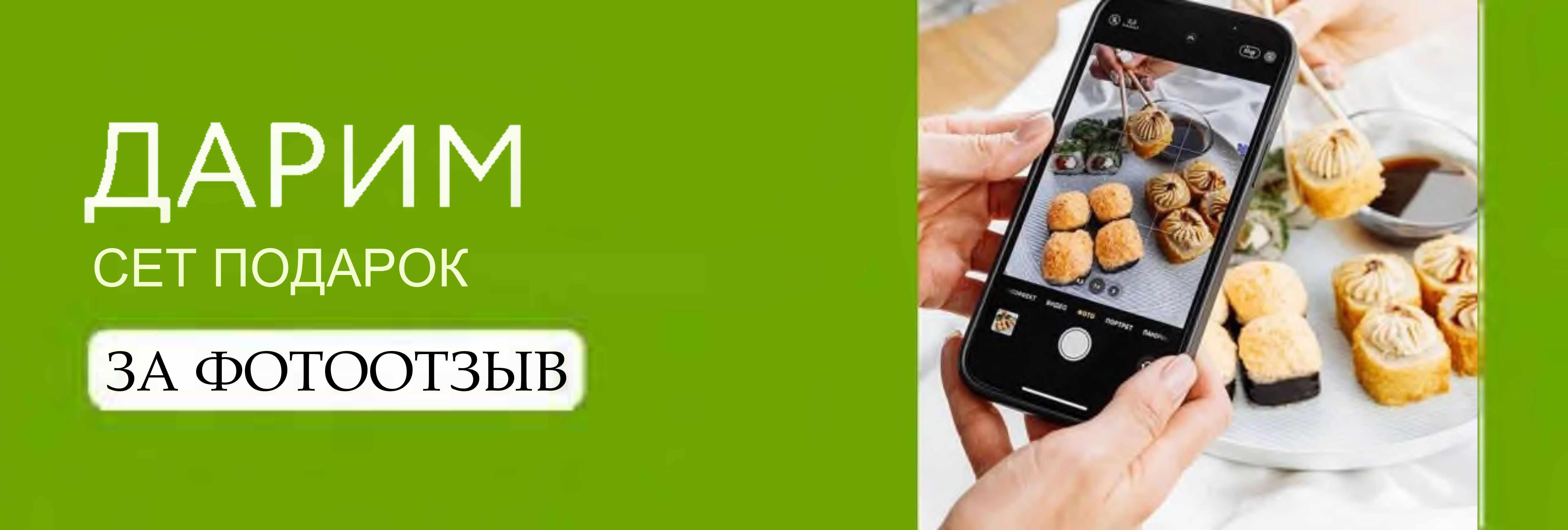 Подарок за фотоотзыв