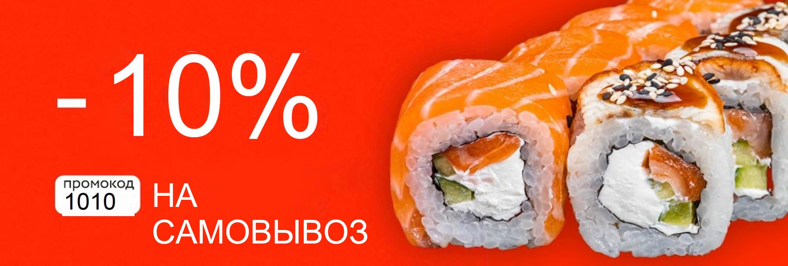 Скидка на самовывоз